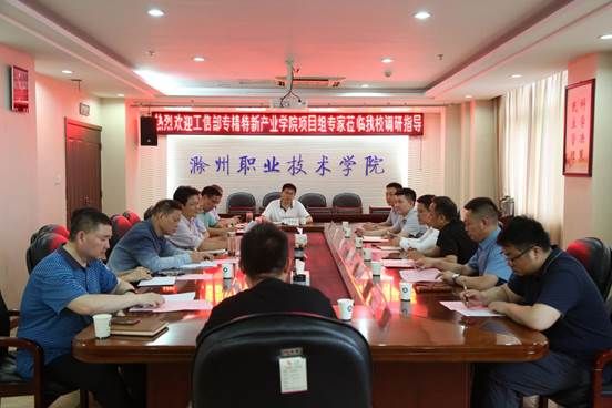 工信部到集团理事长单位铁l算盘资料大全调研“专精特新产业学院”建设情况